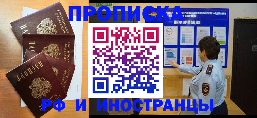 временная регистрация купить в Лосино-Петровском