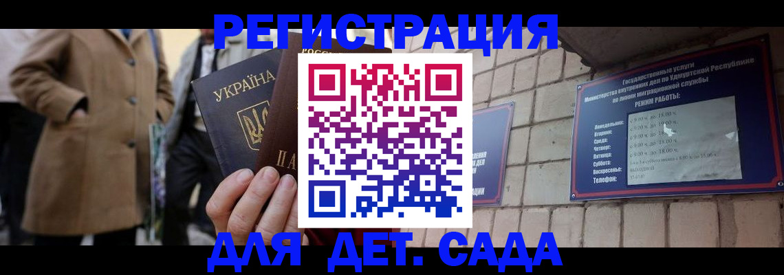 регистрация для дет. сада в Лосино-Петровском